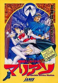 Kikai Jikake no Marian