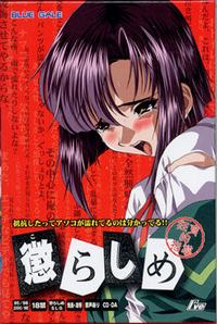 Korashime ~Kyouikuteki Shidou~