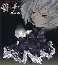 Hotaruko