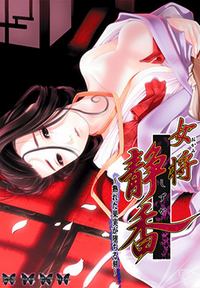 Okami Shizuka ~Ureta Kajitsu ga Ochiru Toki~ cover cover