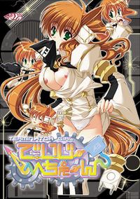 Daisy Chain ~Terminator Girl~ cover cover