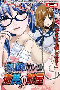Inran Chiryou Counsel ~Tetsuo no Heya~