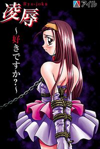 Ryoujoku ~Suki Desu ka?~