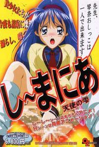 Shi~mania Tenshi no Shizuku