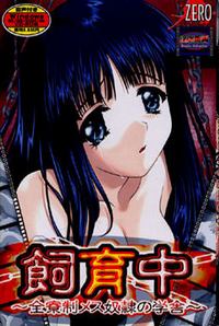 Shiiku Chuu ~Zenryousei Mesu Dorei no Manabiya~