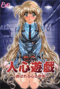 Jinshin Yuugi ~Moteasobareru Kokoro to Karada~