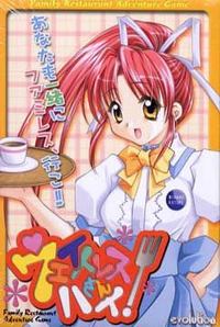 Waitress-san Hai!