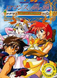 Romance wa Tsurugi no Kagayaki - The Last Crusader-
