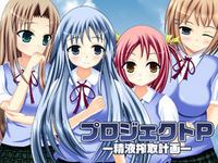 Project P -Seieki Sakushu Keikaku-