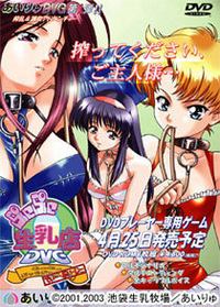 Punipuni Nyuunyuuten DVG