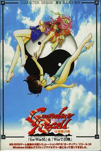 Guardian Recall ~Shugo Juu Shoukan~