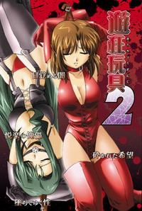 Yuukyou Gangu 2