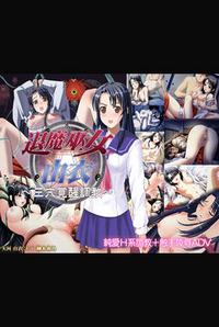 Taima Miko Yui ~Sanketsu Kakusei Choukyou~