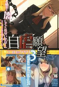 Jigyaku Ganbou ~Kokoro no Kusari 3~