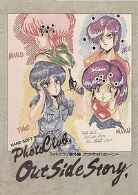 Bishoujo Shashinkan - Bangai Hen - Outside Story cover cover