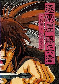Chikudenya Toubee Hiroku Chigyaku no Yakata
