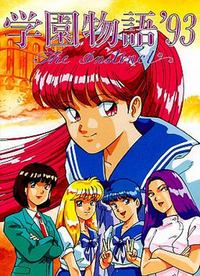 Gakuen Monogatari 93 ~The Instinct~