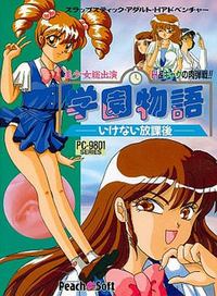 Gakuen Monogatari ~Ikenai Houkago~ cover cover