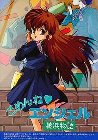 Gomenne Angel ~Yokohama Monogatari~