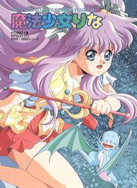 Mahou Shoujo Rina