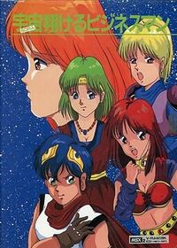 Sora Kakeru Businessman cover cover