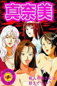 Manami ~Ai to Koukan no Hibi~