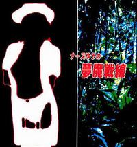 Nurse Yuu no Muma Sensen