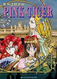 Oushuu Yuukai Yuugi: Pink☆Tiger