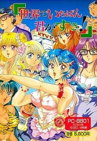 Sekai de Ichiban Kimi ga Suki!