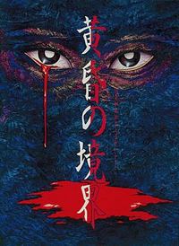 Tasogare no Kyoukai cover cover