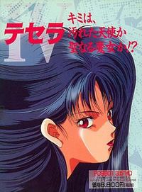 Tesera -Kimi wa, Yogoreta Tenshi ka Seinaru Majo ka!?-