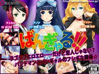 Bangyaru!! cover cover