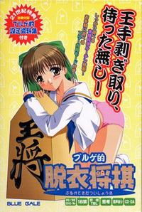 Burugeteki Datsui Shougi