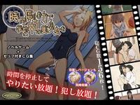 Jikan Teishi Nouryoku de Gakkou Chuu no Bishoujo o