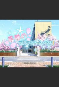 D.C. II ~Da Capo II~ Harukaze no Ultimate Battle!