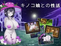 Sex Life with the Mushroom Girl cover cover
