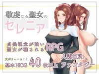 Serenia The Pious Saint