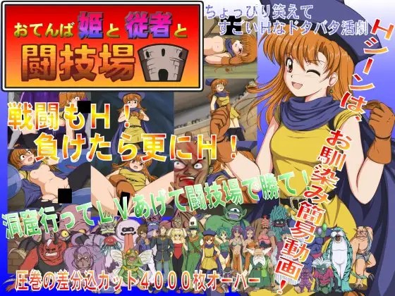 In the Arena of the Otenba Hime (Perky Princess) and Her Jusha (Servant) cover cover