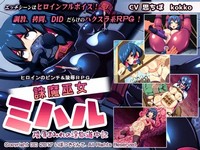 Exorcist Shrine Maiden Miharu ~The Licentious Journal of her Captive Violation~ cover cover