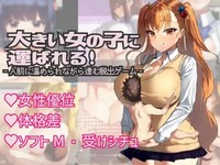 Im carried by a big girl!