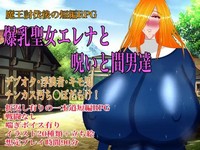 Bakunyuu Seijo Elena to Noroi to Maotoko-tachi cover cover