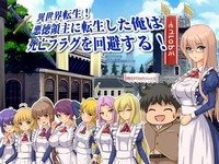 Isekai Tensei! Akutoku Ryoushu ni Tensei shita Ore wa Shibou Flag o Kaihi suru!