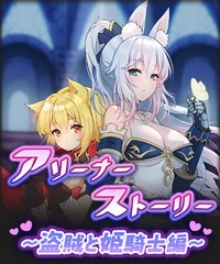 Arena Story～Rouge And Princess Knight～