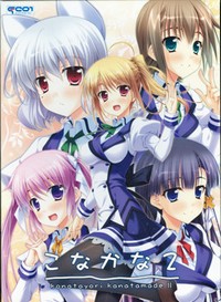 Konakana 2 ~Konata Yori Kanata Made II~