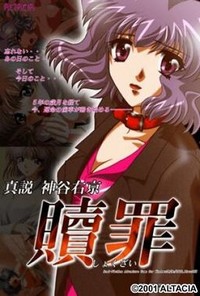 Shinsetsu Kamiya Ukyou ~Shokuzai~