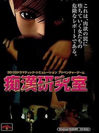 Chikan Kenkyuushitsu