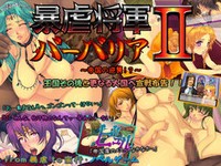 Bougyaku Shougun Barbaria II ~Teikoku no Gyakushuu!?~
