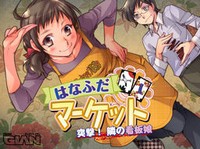 Hanafuda Market Totsugeki! Tonari no Kanban Musume