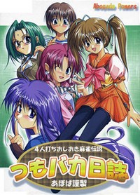 Tsumobaka Nisshi