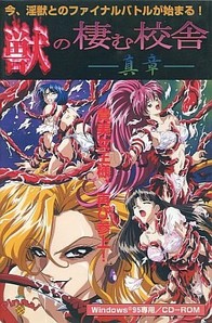 Kemono no Sumu Kousha -Shinshou-